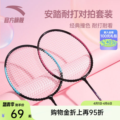 安踏羽毛球拍专业入门