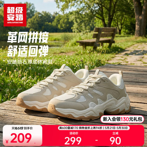 超级安踏陨石男子厚底老爹鞋