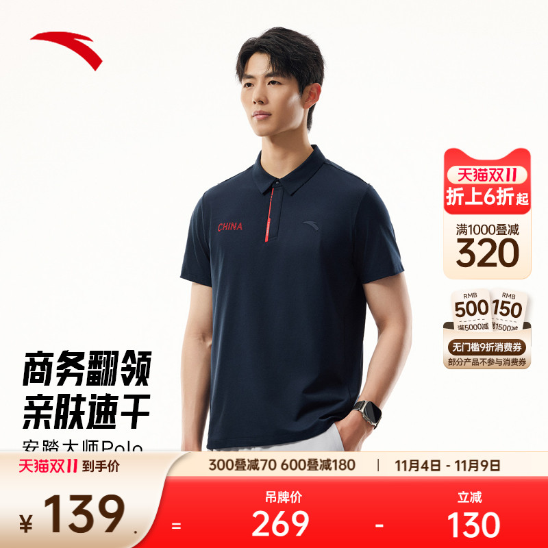 安踏男士短袖polo针织衫