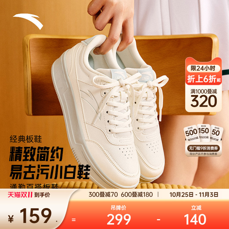 安踏经典潮流女子板鞋