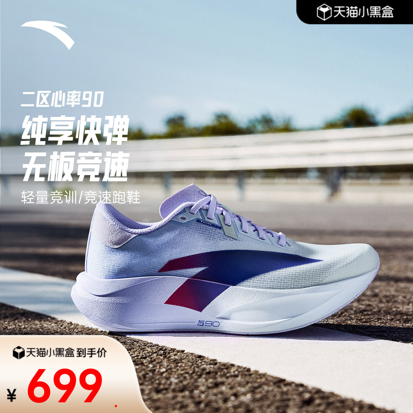 安踏氮90无板竞速缓震女跑鞋图片