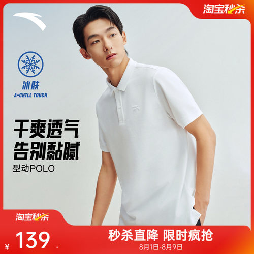 安踏大师POLO男子多色冰丝短袖