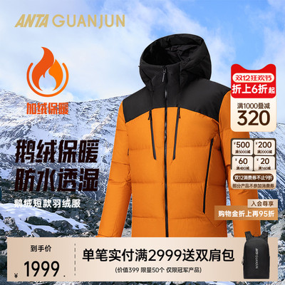 安踏冠军户外徒步系列男羽绒服