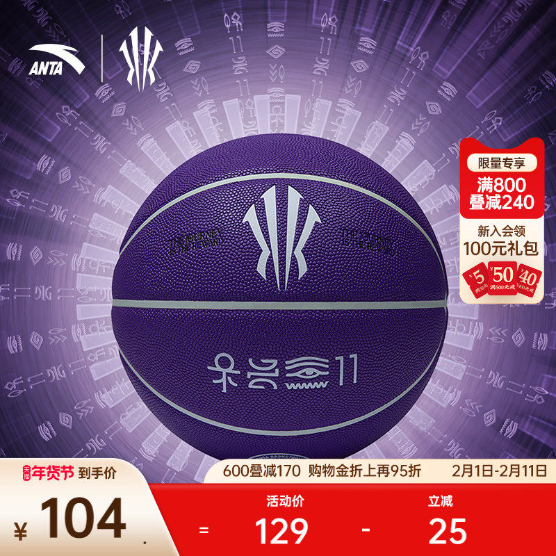 安踏欧文篮球室内外场实战青少年成人专业比赛训练耐磨稳定蓝球