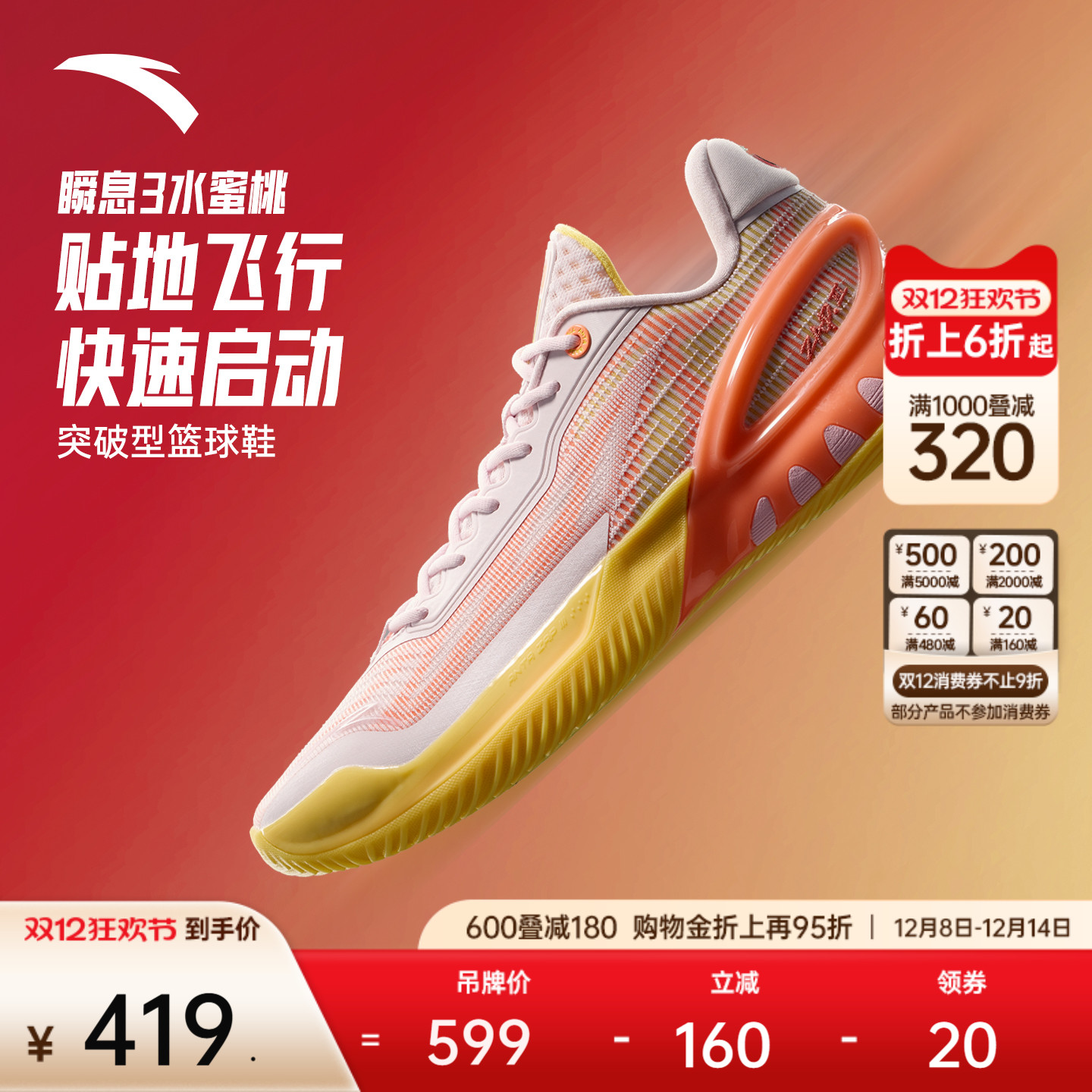 安踏瞬息3实战防滑透碳板篮球鞋