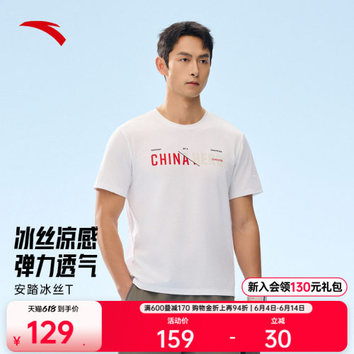 安踏冰丝T男凉感短t恤运动上衣