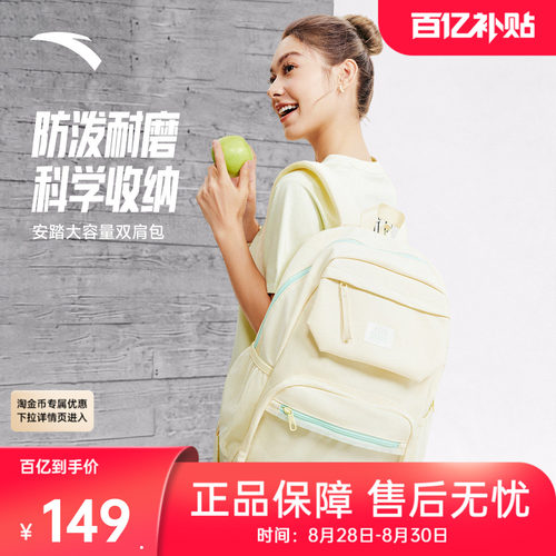 安踏运动双肩背包书包