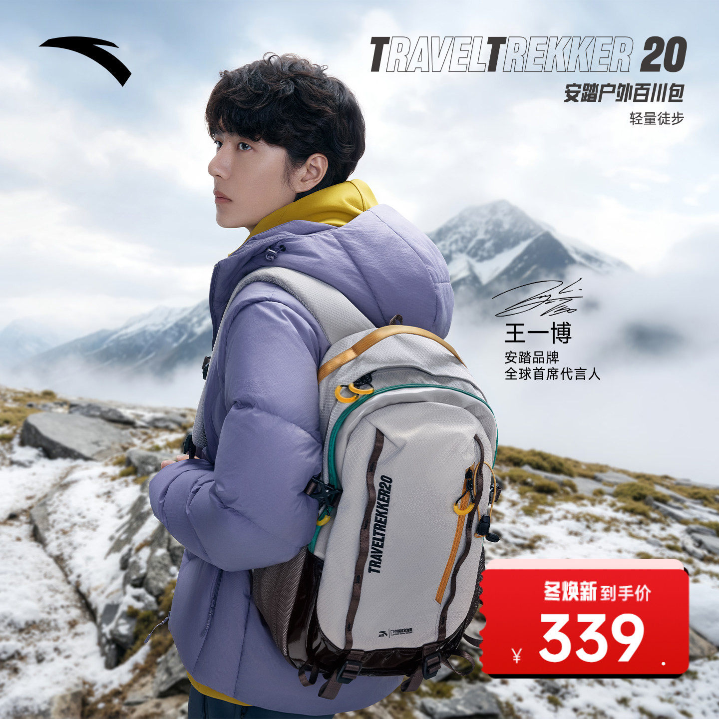 【王一博同款】安踏TT20百川包双肩背包防泼水户外轻量徒步登山包