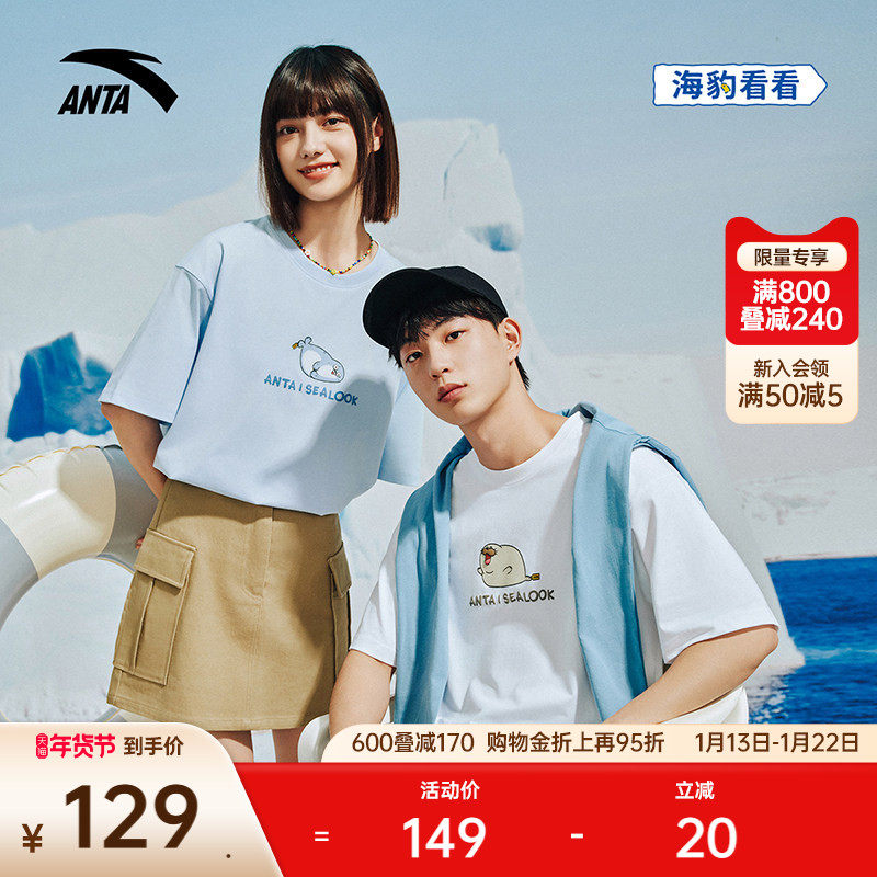 安踏×海豹看看联名丨凉感短袖t恤男女同款夏季休闲上衣172528130,运动服/休闲服装,运动T恤,淘宝优惠券,粉丝福利购,淘宝优惠卷