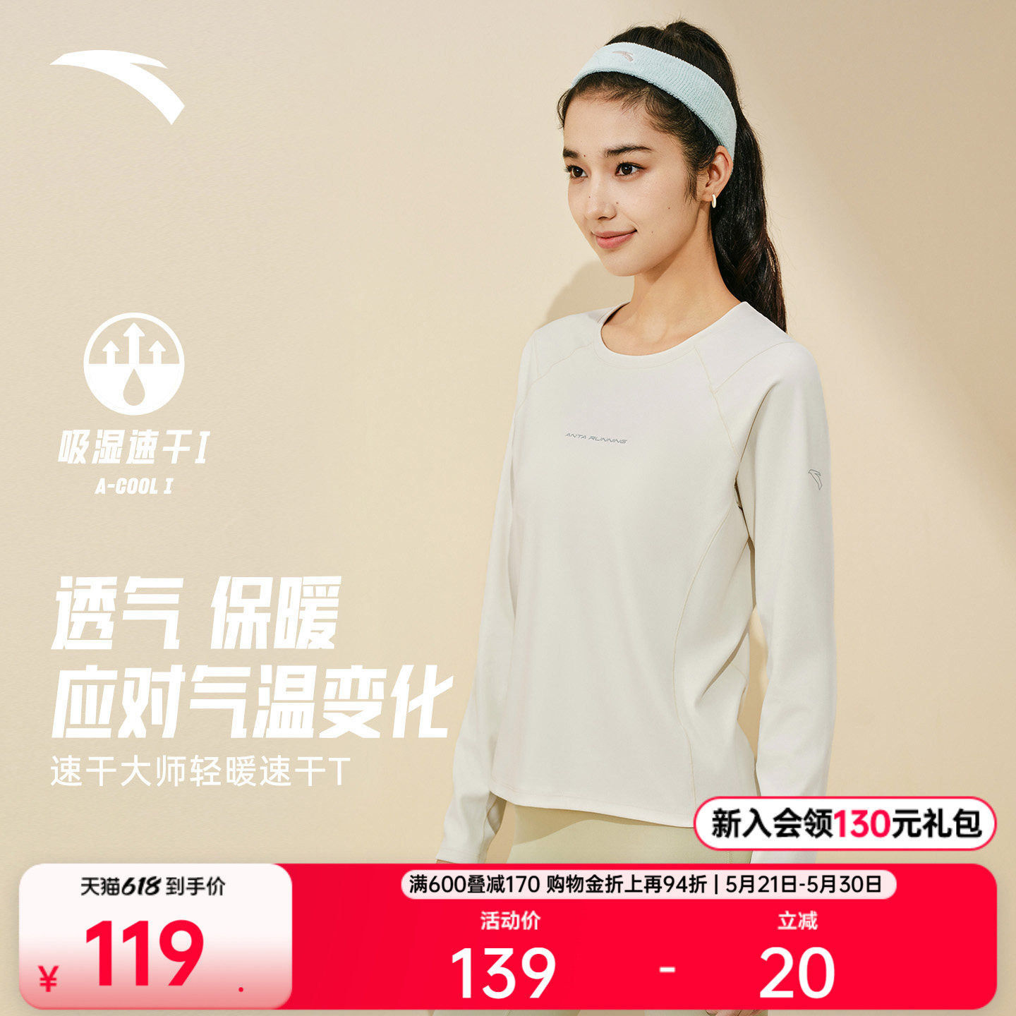 安踏速干大师丨高弹跑步长袖T恤女士磨毛透气吸汗训练运动服上衣