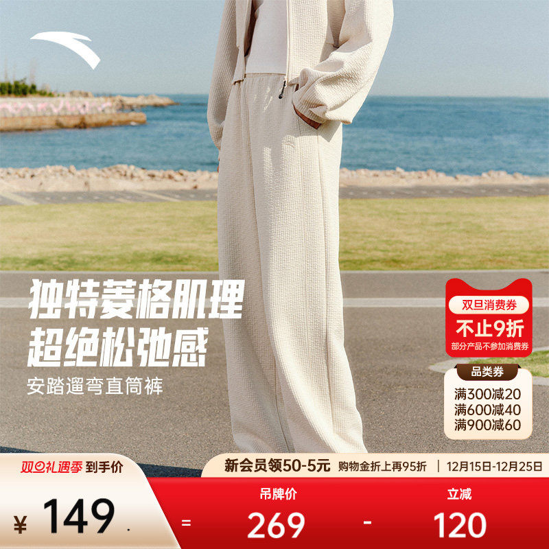 安踏自由裤丨直筒裤慵懒风休闲长裤女裤新款设计感肌理宽松阔腿裤