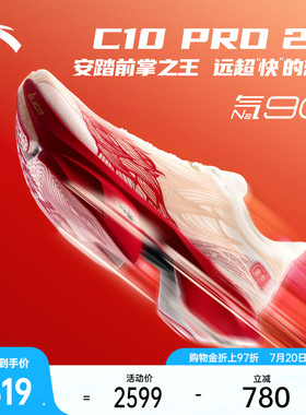 安踏×徐悲鸿奔马图联名丨天马行空系列C10 PRO 2代马拉松跑鞋男