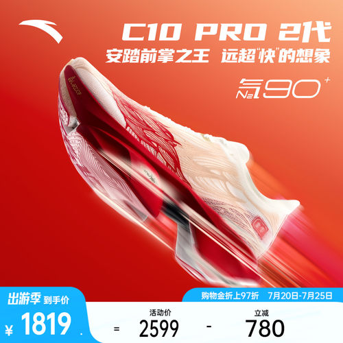 安踏C10PRO2代竞训男跑鞋