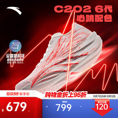 安踏C2026竞速碳板跑鞋马拉松男