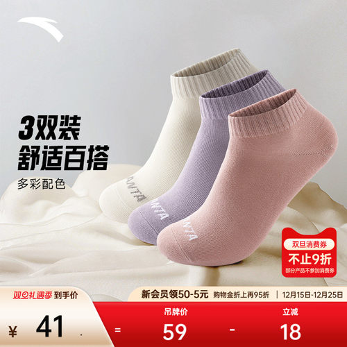安踏运动袜3双装纯色女袜船袜跑步训练健身纯棉吸汗短袜短筒袜子