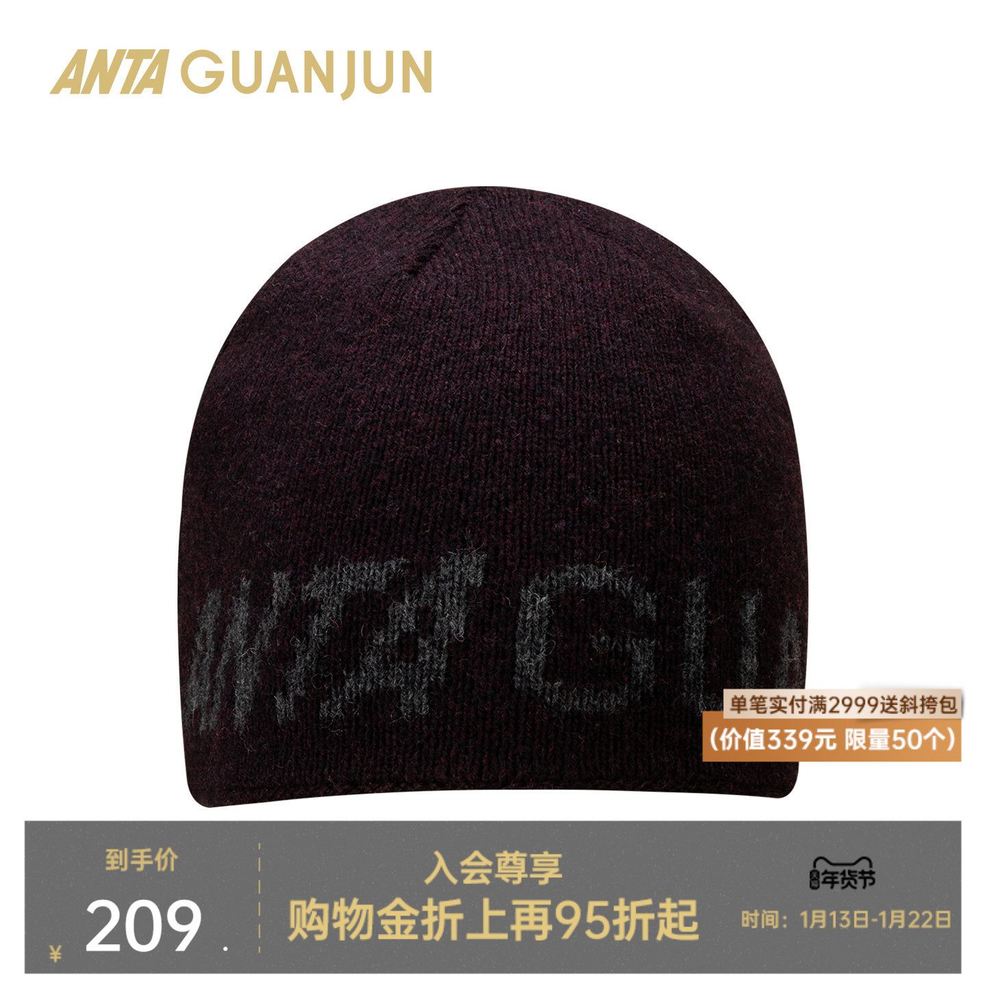 安踏冠军旅行冬季羊毛针织帽立体柔软保暖瓜皮帽毛线帽192540532,运动包/户外包/配件,运动帽,淘宝优惠券,粉丝福利购,淘宝优惠卷