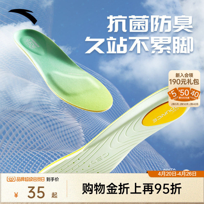 安踏小云朵丨运动鞋垫C37科技男女软弹减震减压透气吸汗足弓鞋垫