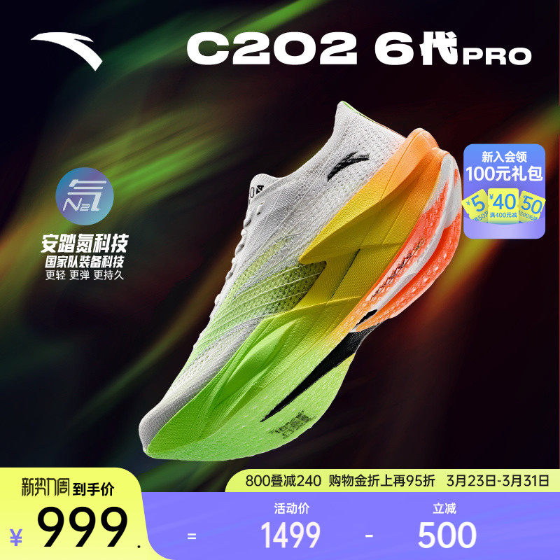 安踏C202 6代 PRO丨专业碳板跑鞋新款男减震防滑运动鞋11
