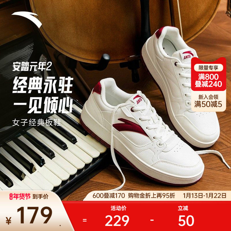 安踏元年2丨经典撞色低帮板鞋女冬季新年款简约百搭小白鞋女鞋,运动鞋new,板鞋,淘宝优惠券,粉丝福利购,淘宝优惠卷