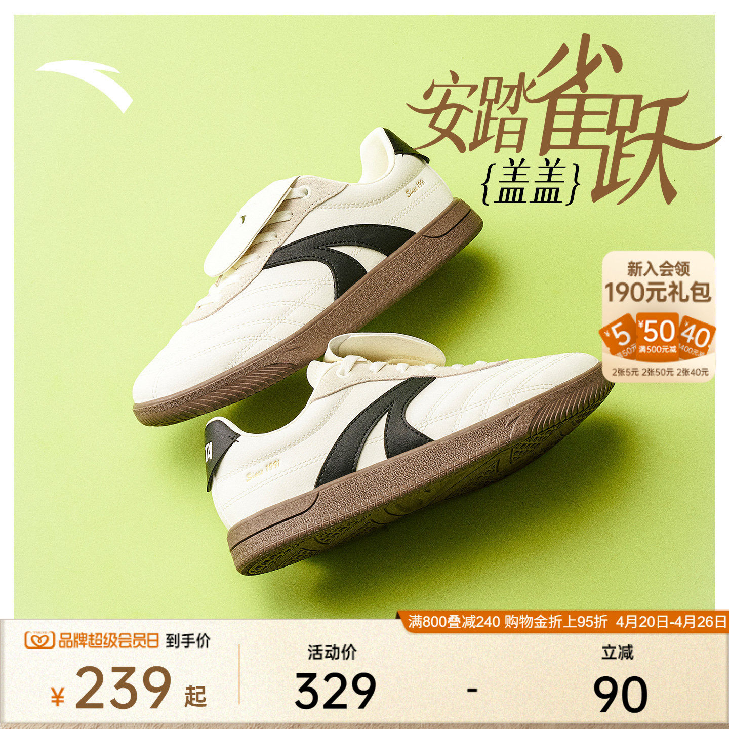 【王一博同款】安踏雀跃盖盖鞋丨足球风德训鞋薄底男女休闲鞋板鞋