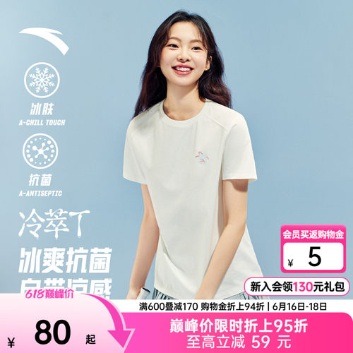 【抗菌冰肤】安踏女多彩冷萃T