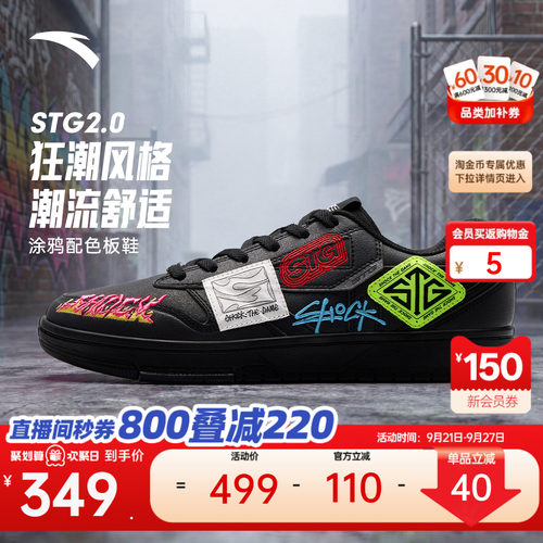 安踏STG篮球板鞋2.0运动鞋