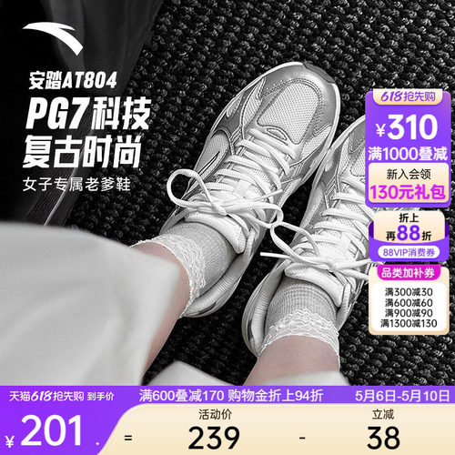 【樊振东同款】安踏PG7 AT804丨千禧复古银色休闲鞋女百搭运动鞋
