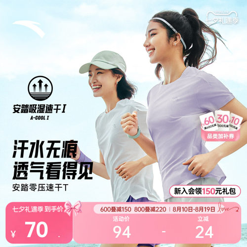 安踏女跑步速干短T训练服
