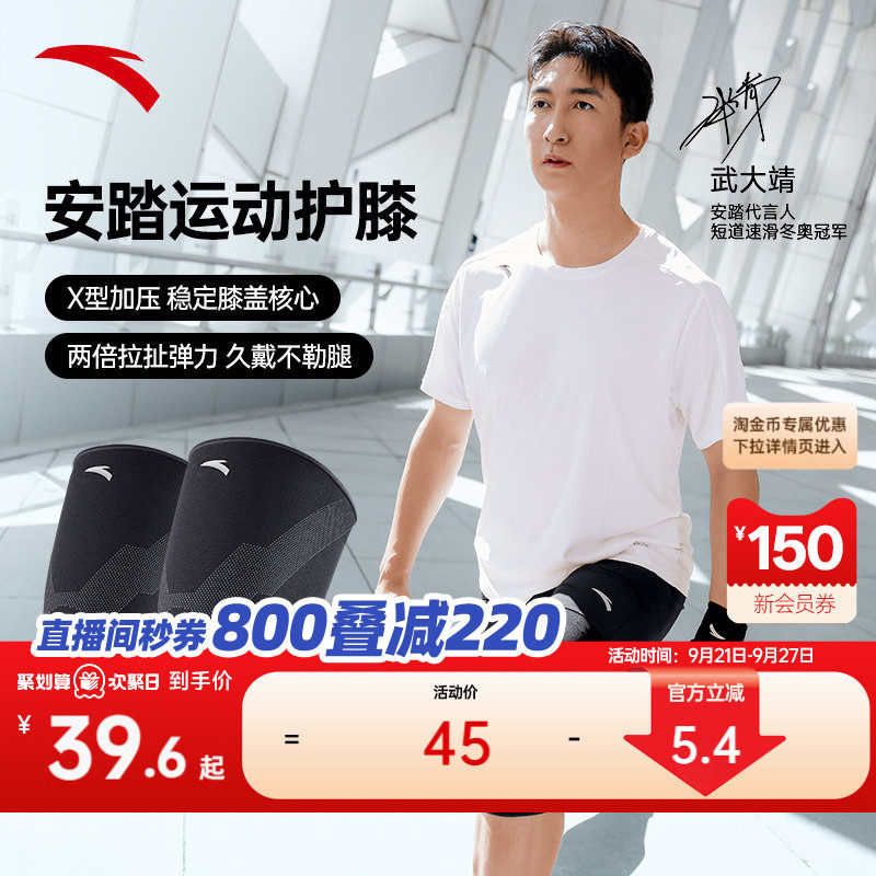 安踏透气高弹运动护膝髌骨带图片