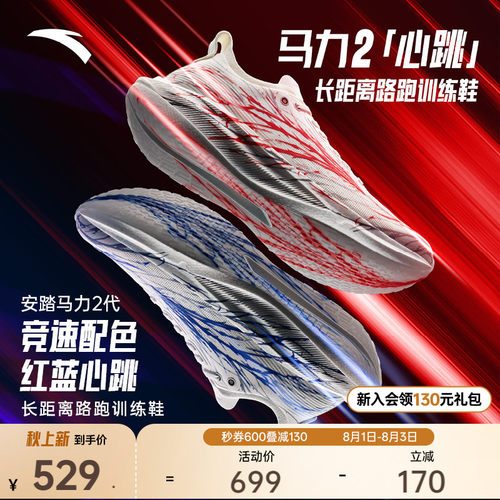 安踏马力2心跳竞速碳板跑鞋男