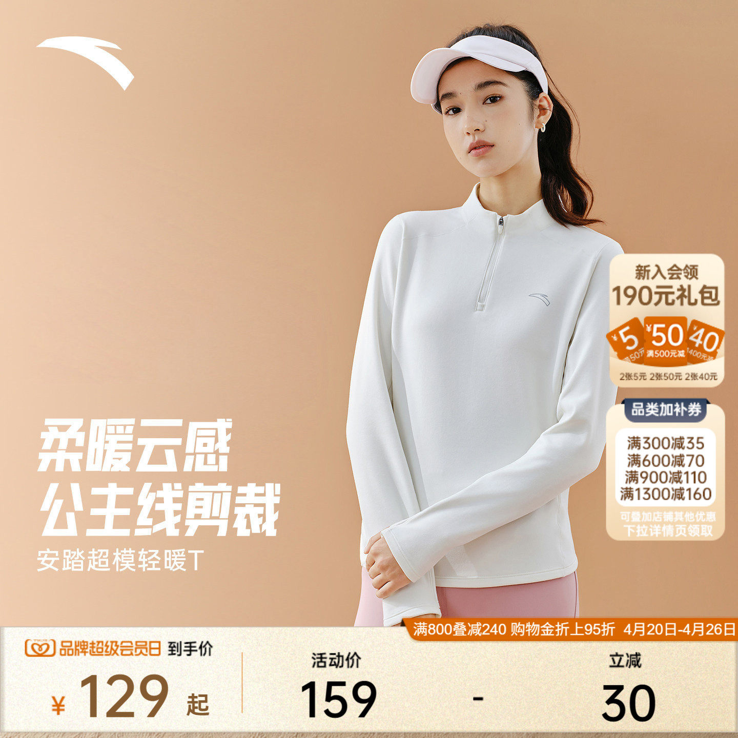 安踏超模T丨半拉链修身长袖t恤女士春季新款抗菌打底内搭运动上衣