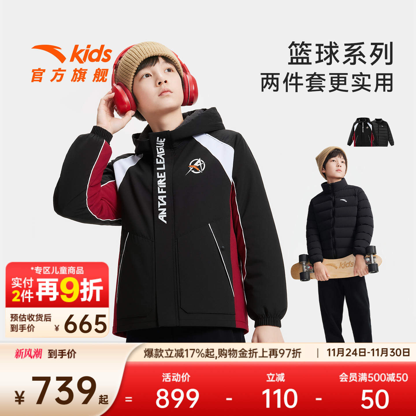 安踏儿童男大童两件套羽绒服