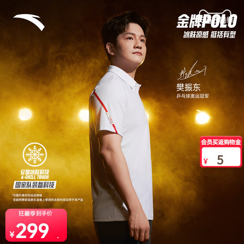 安踏CHN系列冰丝POLO衫