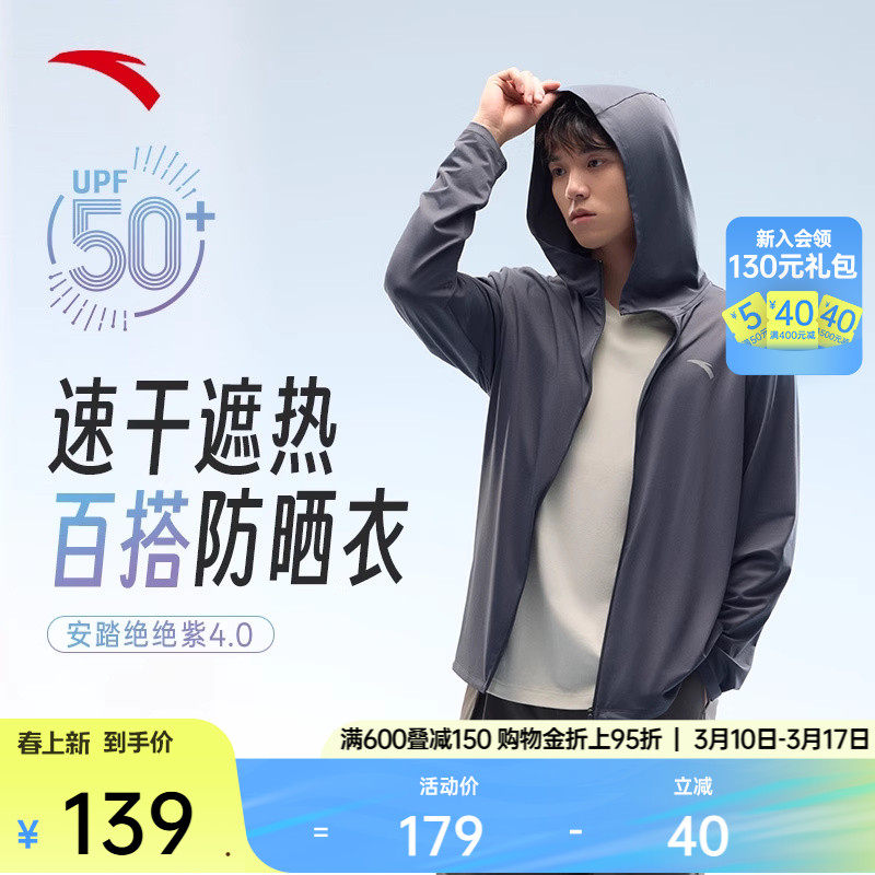 安踏绝绝紫4代丨速干防晒运动外套夏季男轻质透气钓鱼骑行服上衣
