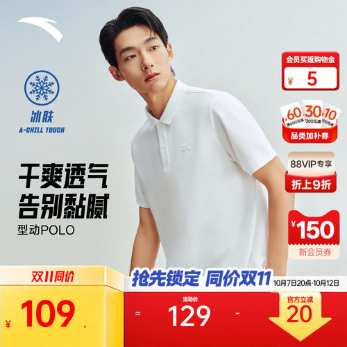 安踏大师POLO男子多色冰丝短袖
