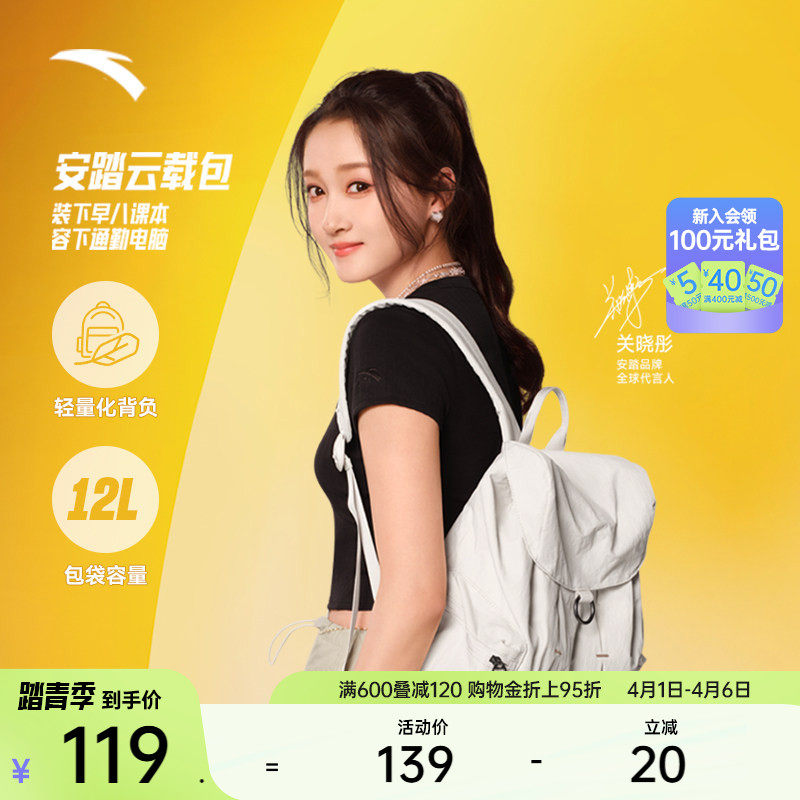 【关晓彤同款】安踏双肩包云载包出游旅行通勤学生书包旅游背包