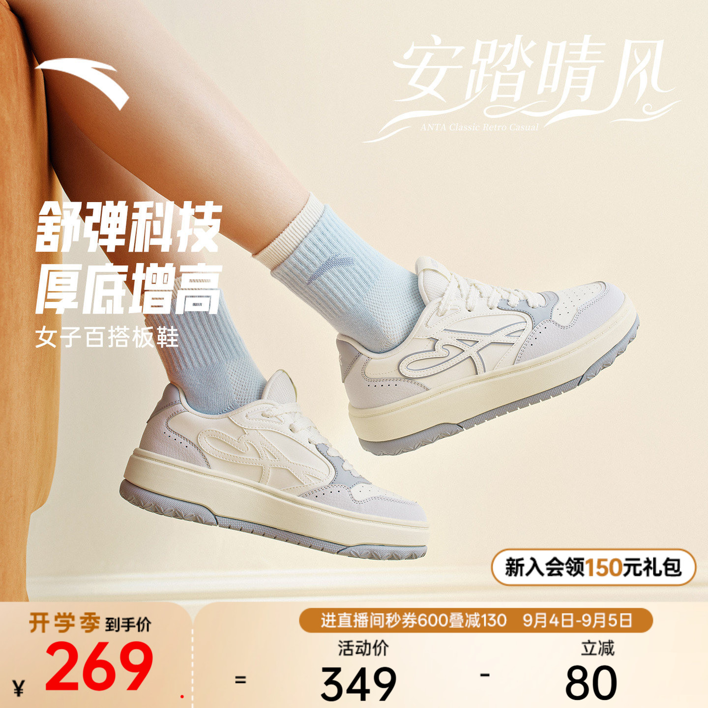 安踏晴风厚底舒适板鞋女款休闲鞋图片