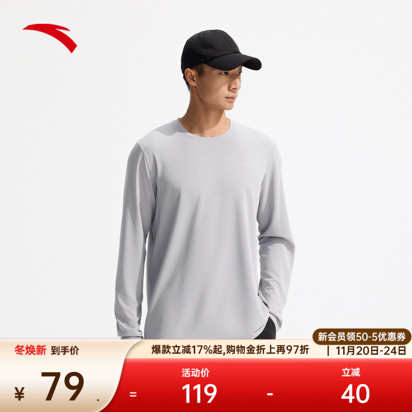 安踏速干T丨跑步长袖t恤男士冬季新款圆领针织衫健身训练运动上衣