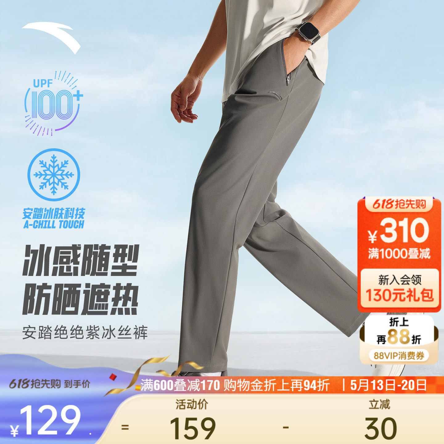 安踏绝绝紫5.0 | 冰丝防晒莱卡经编通勤男夏季新款跑步运动长裤