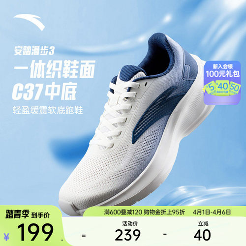 安踏漫步3C37+轻盈缓震慢跑鞋