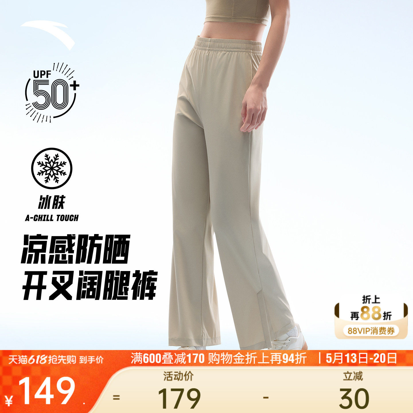 安踏灵动裤丨防晒冰丝裤开叉阔腿运动长裤女士直筒裤子1625273