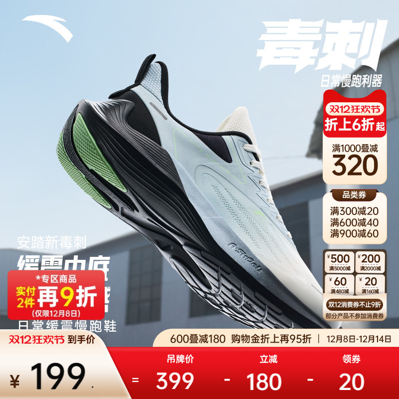 安踏新毒刺丨跑步鞋男鞋轻便减震防滑运动鞋缓震中考体测透气跑鞋
