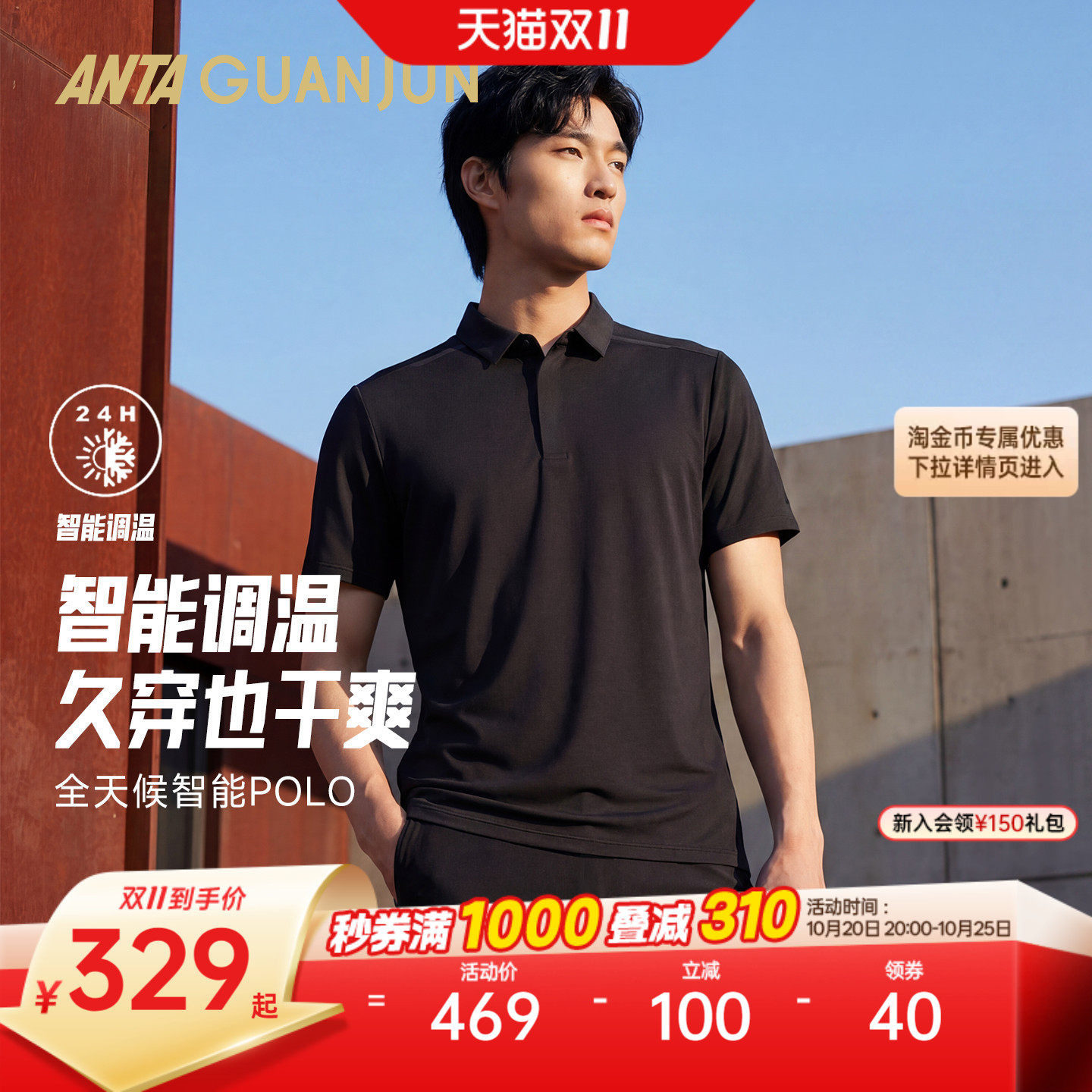 安踏冠军全天候系列智能调温polo