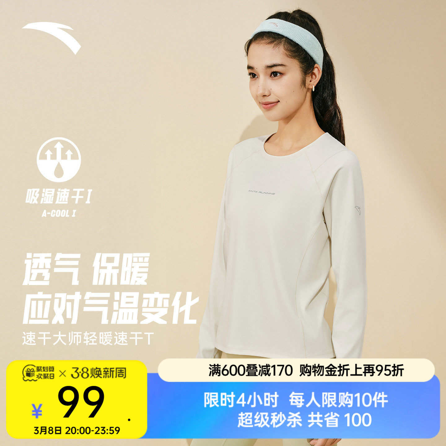 安踏速干大师丨高弹跑步长袖T恤女士磨毛透气吸汗训练运动服上衣