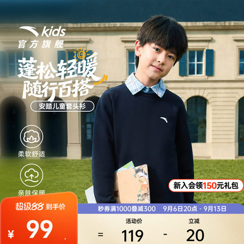 安踏儿童卫衣套头衫男童2026年秋季保暖舒适亲肤百搭长袖衫上衣