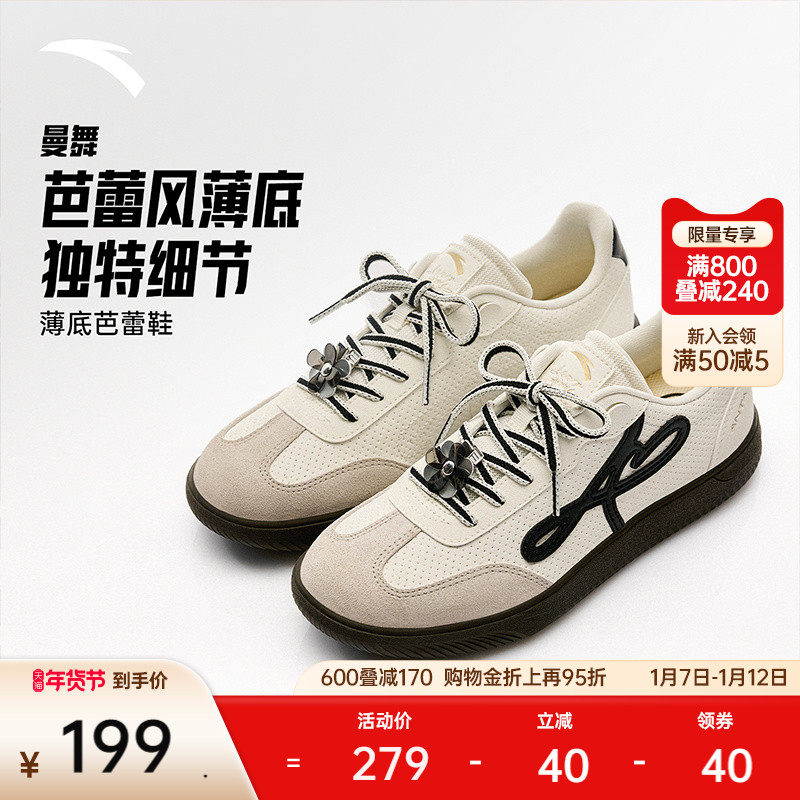 安踏曼舞丨舞蹈鞋芭蕾风经典薄底德训女T头鞋冬季百搭平底休闲鞋