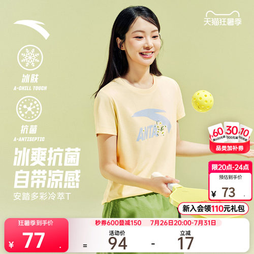 【抗菌冰肤】安踏清爽小花多彩T