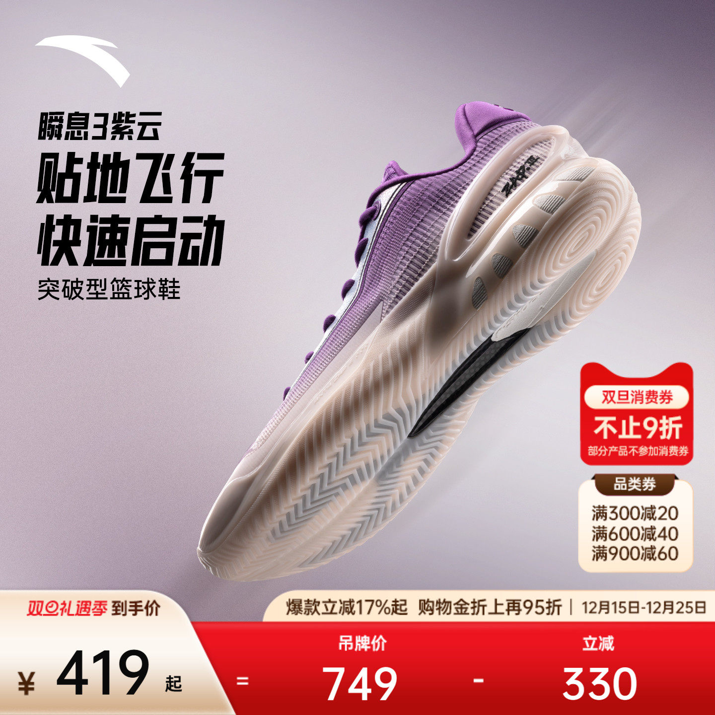 安踏瞬息3丨碳板篮球鞋实战防滑耐磨后卫男子专业低帮运动鞋男