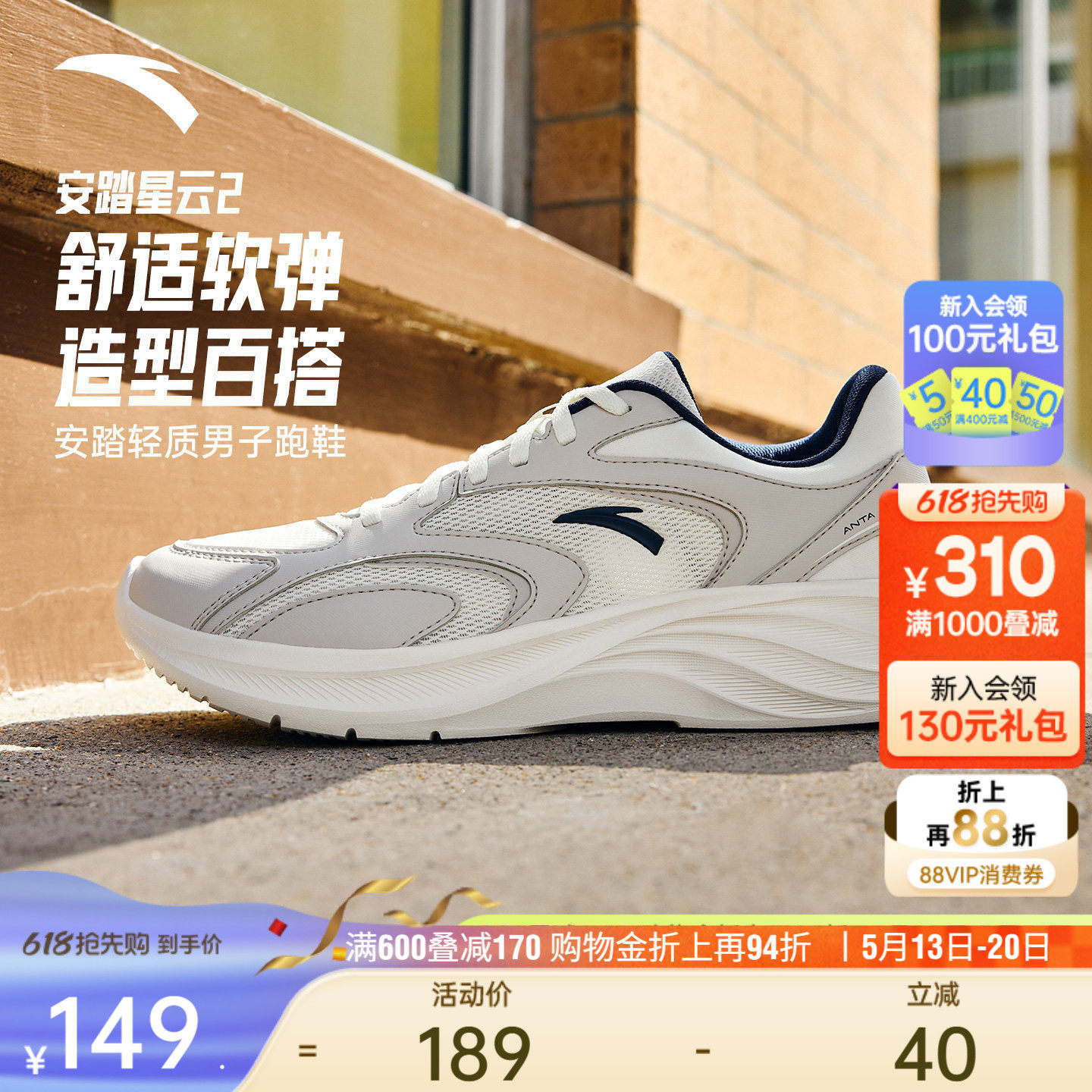 安踏星云2丨轻质舒适跑步鞋男鞋夏季新款网面透气防滑运动鞋子