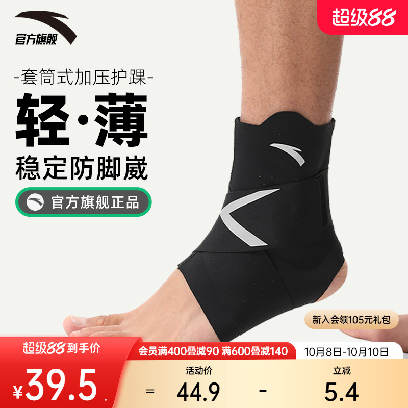 安踏护踝中性1825172565